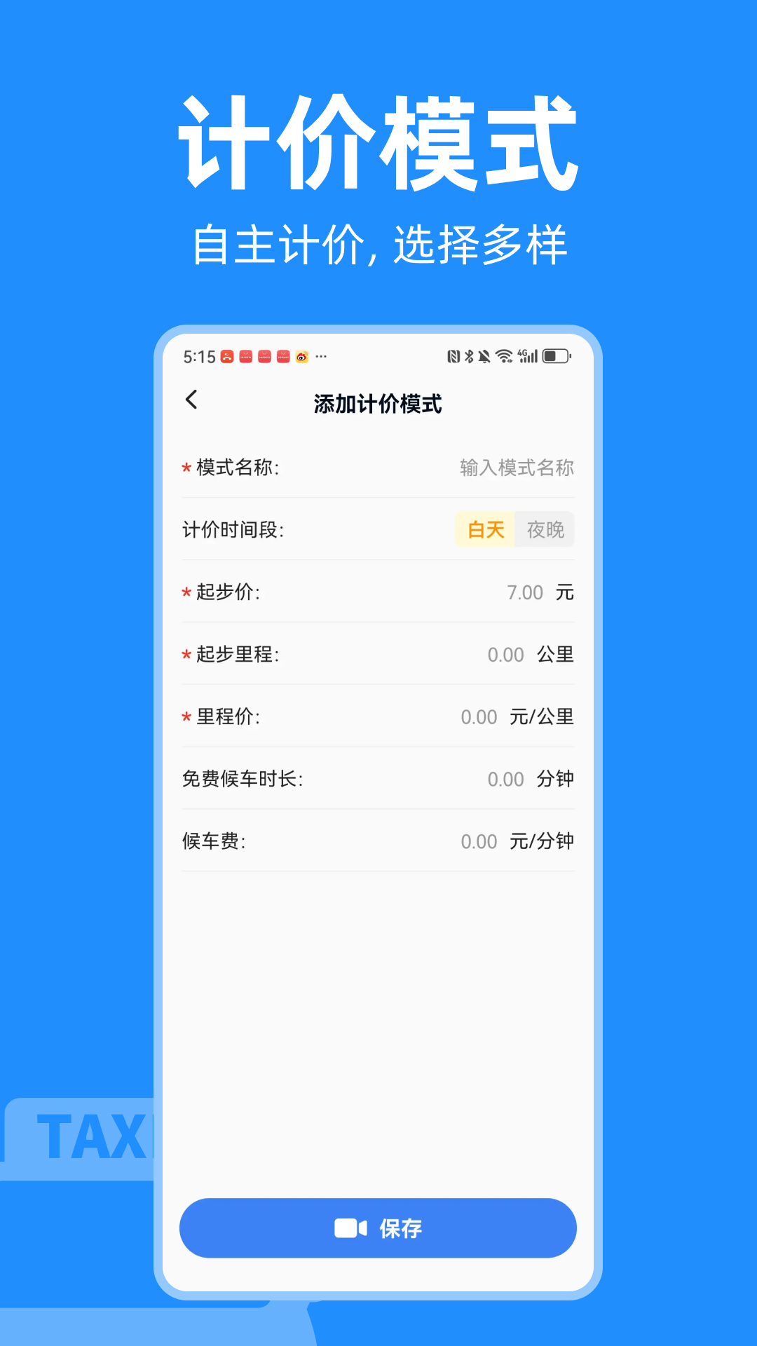 出租车计价实时助手app图2
