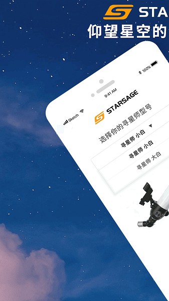 寻星师app