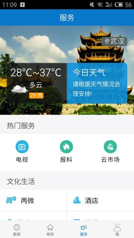 云上老河口官网版图2