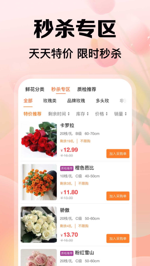 花比三家app图1