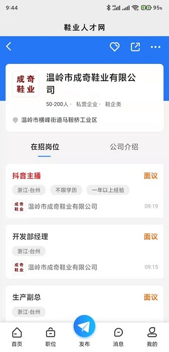 鞋业人才网app图1