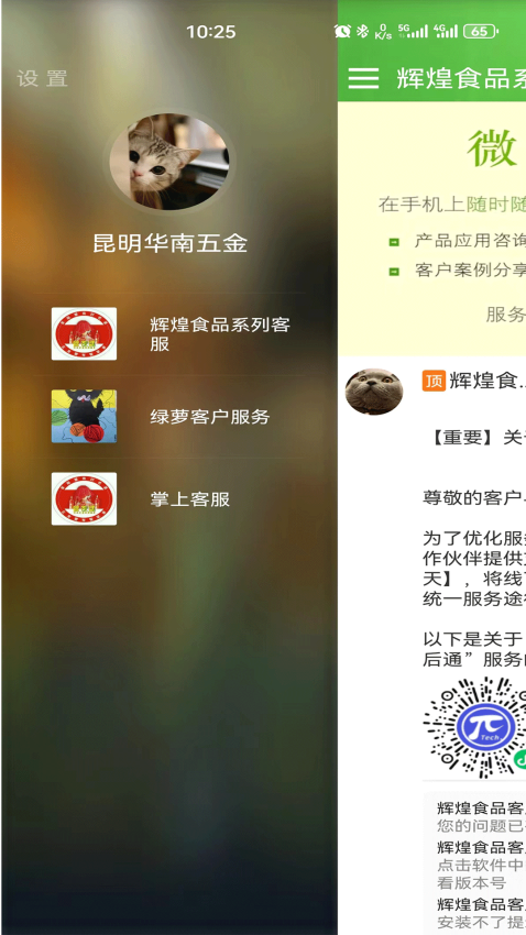 微服四方app图2