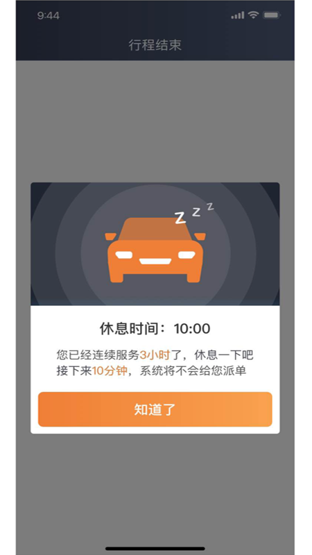 麦卡出行司机app图2