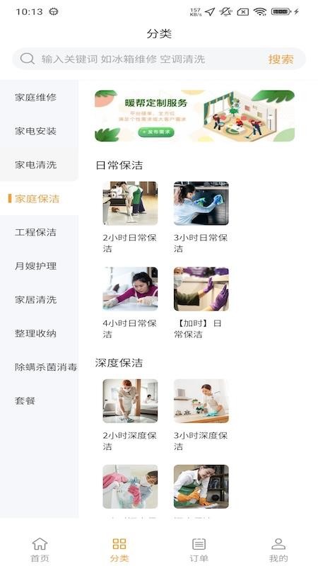 暖帮app
