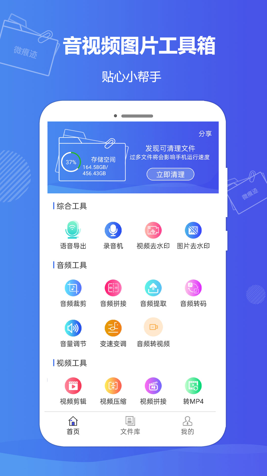 微痕迹app