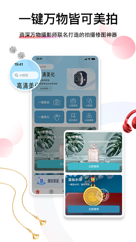 爱饰拍最新版图4