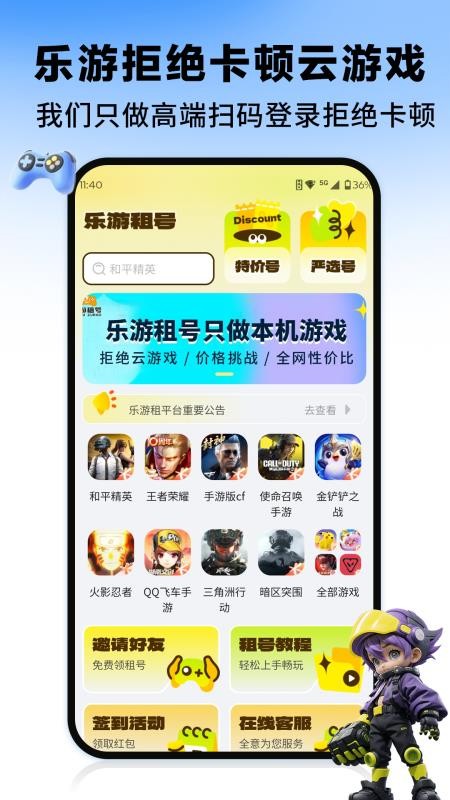 乐游租号app图3