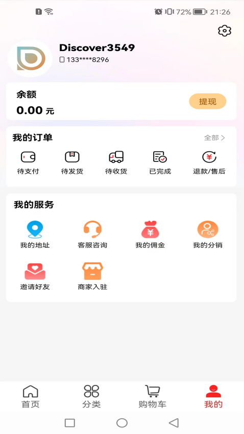 发现GO软件图1