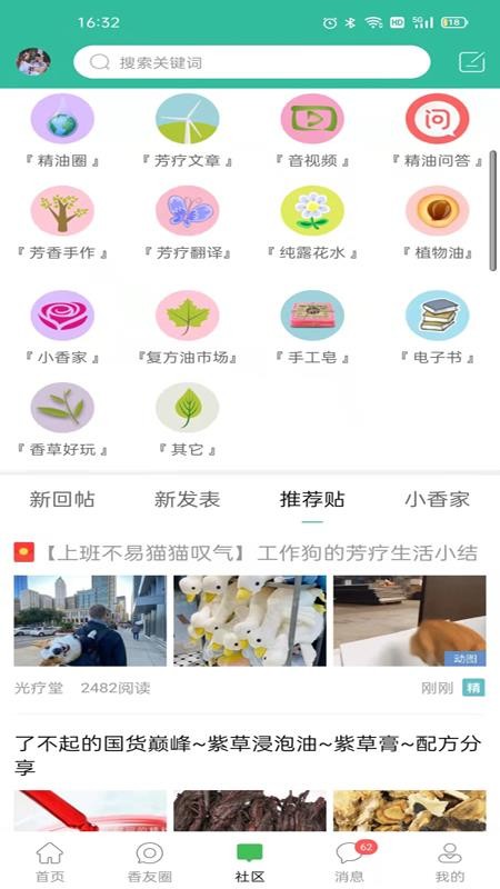 小香玩精油app图2