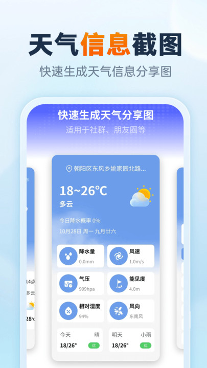 速报雷电天气软件