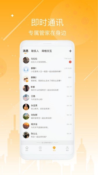 海客会app图1