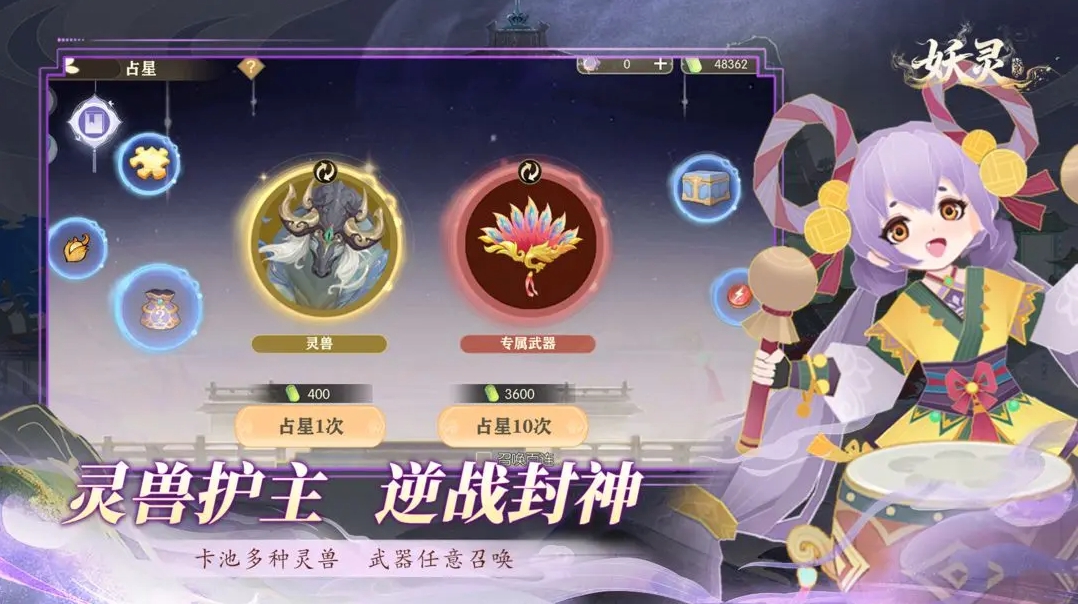 妖灵手游图3