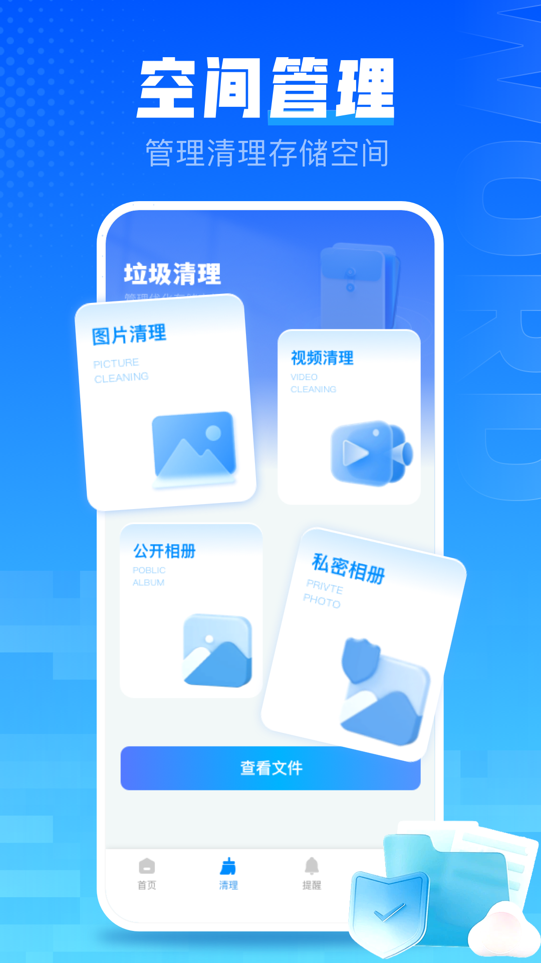 S换机app图1