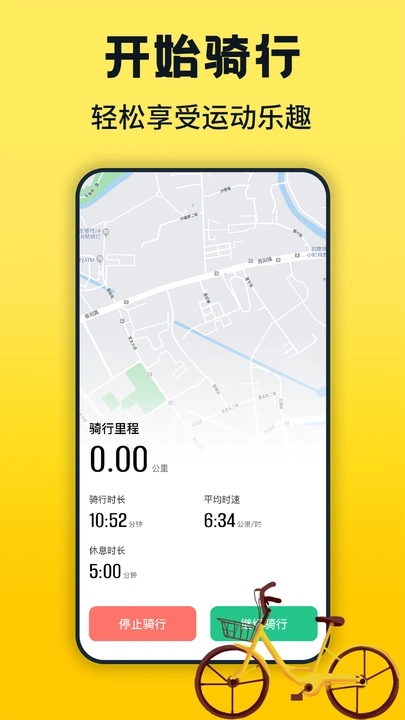 共享单车骑行租车app图2