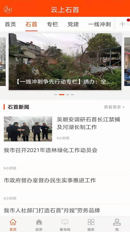 云上石首软件图2