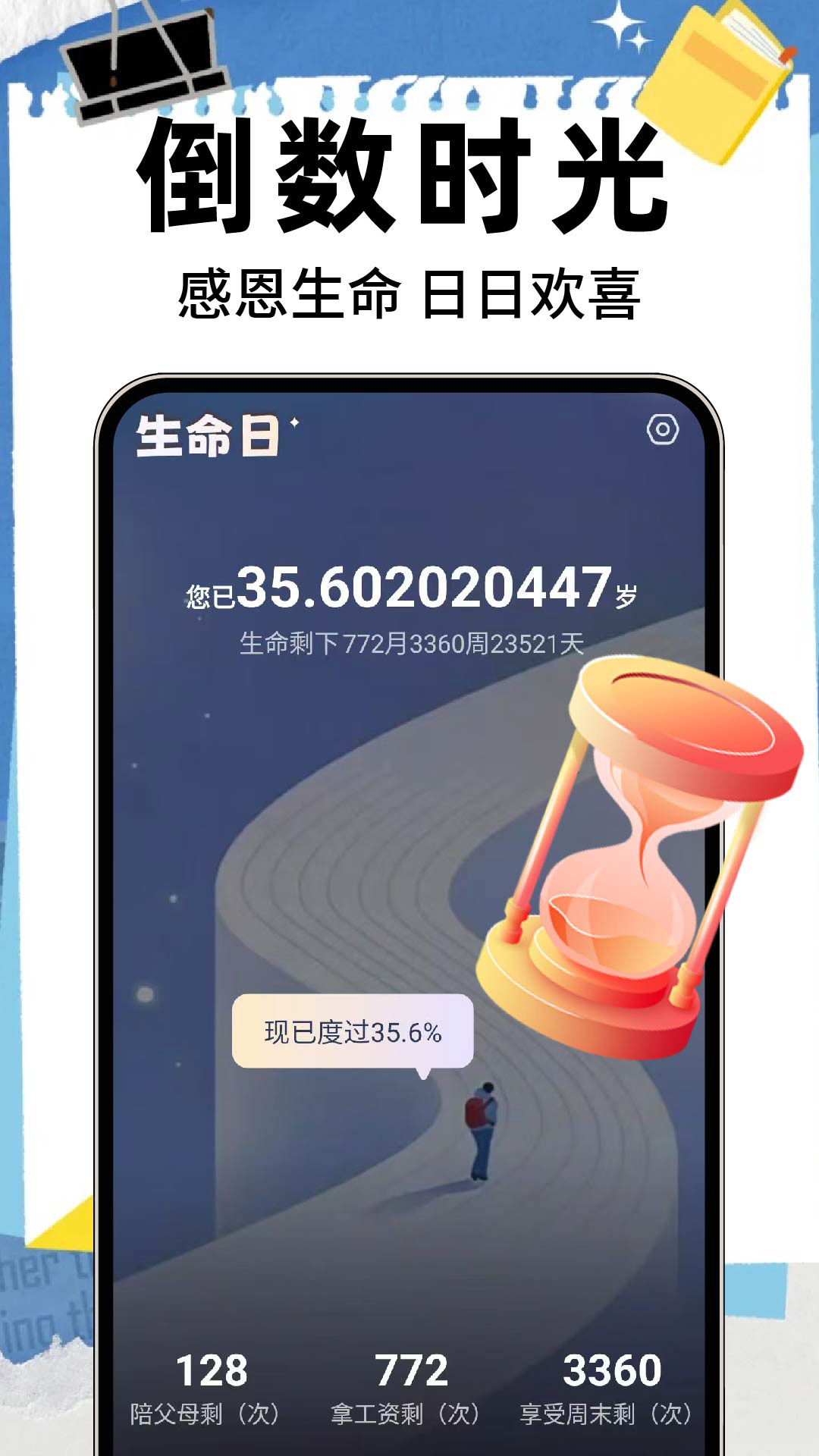 倒数记Days软件图4