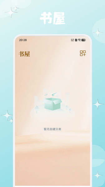 可乐趣读书app图1
