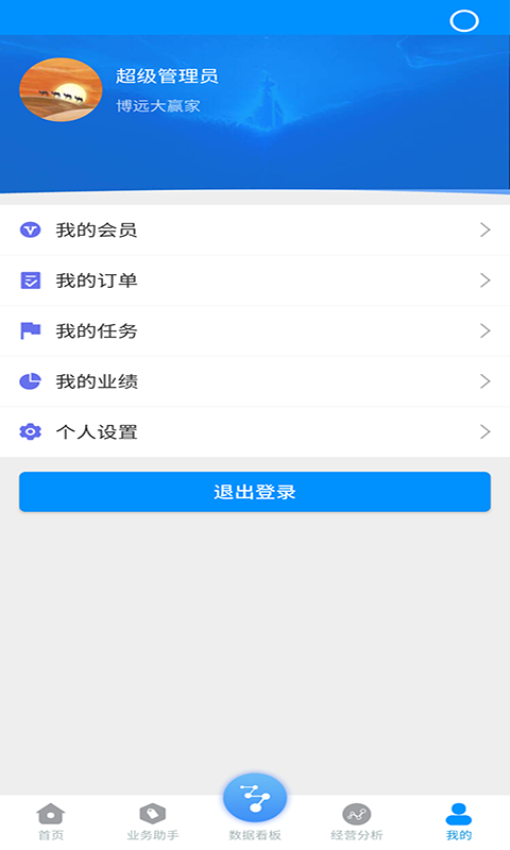 博远手机销售管理系统软件图1