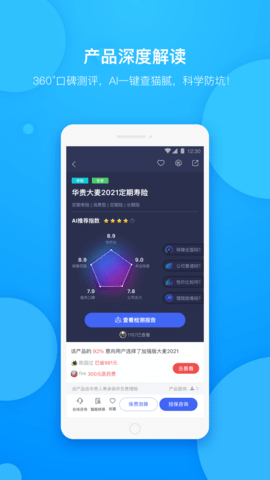 保险查查最新版图3