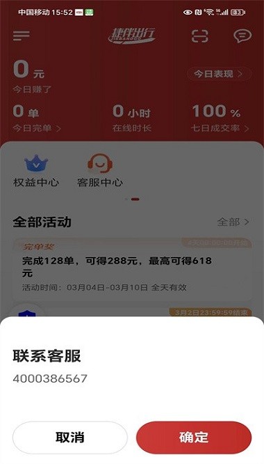 捷伴车主软件图1