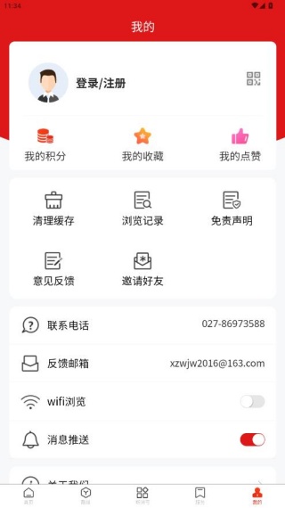 智慧新洲app图4