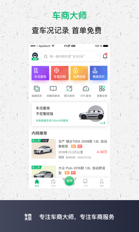 车商大师app