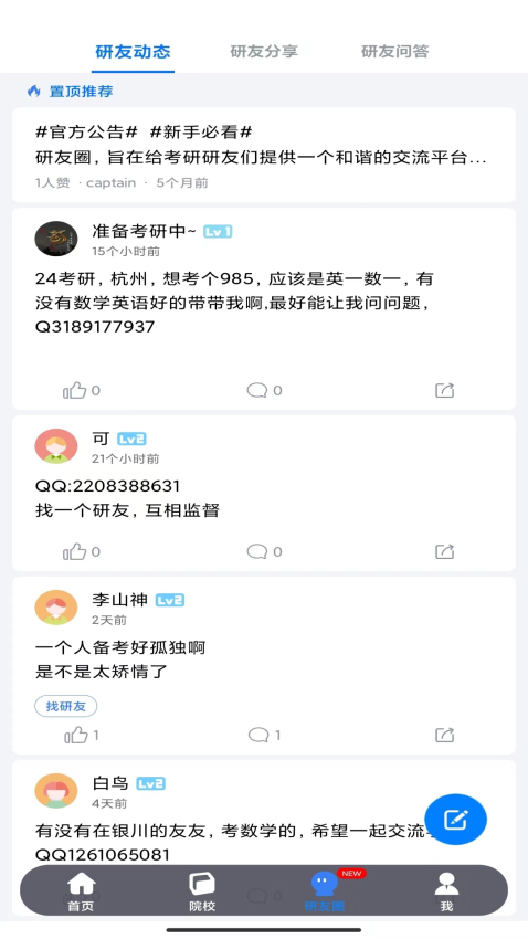 研友app