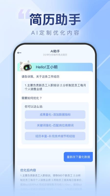 个人简历一键制作app图2