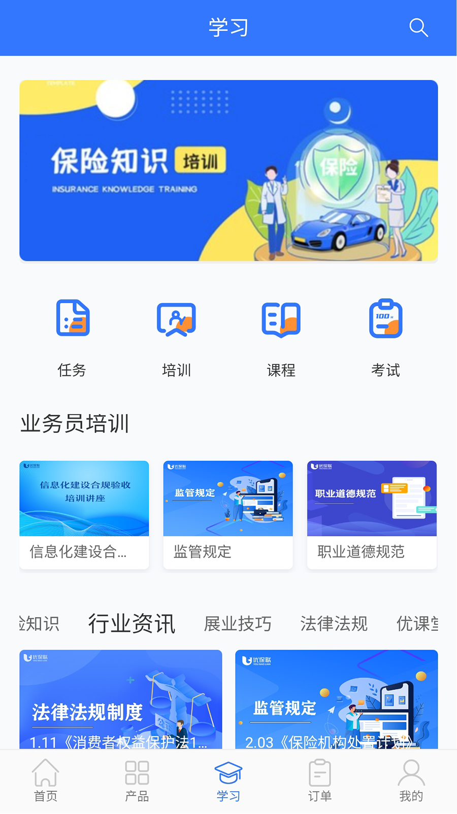 优保联app图3