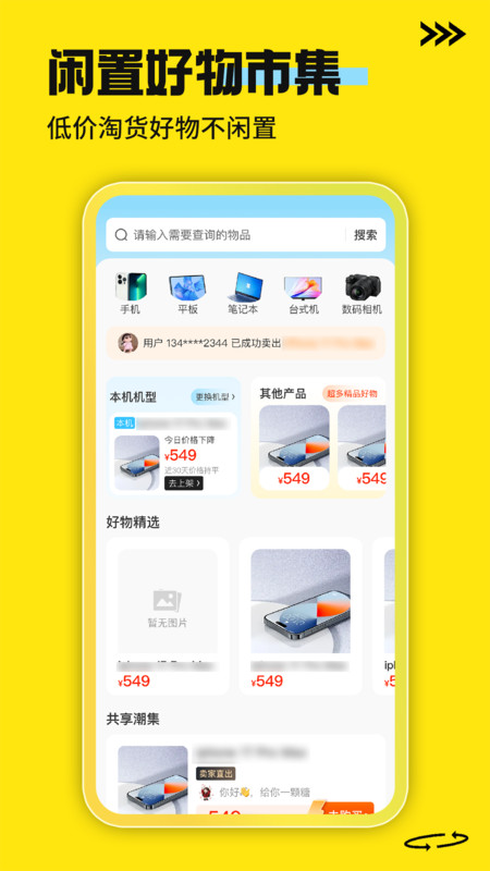 二手手机回收平台app图2