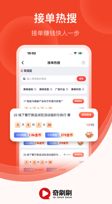 奇刷刷软件图1