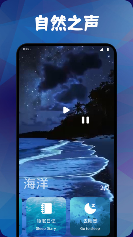空岛星眠Era软件图4