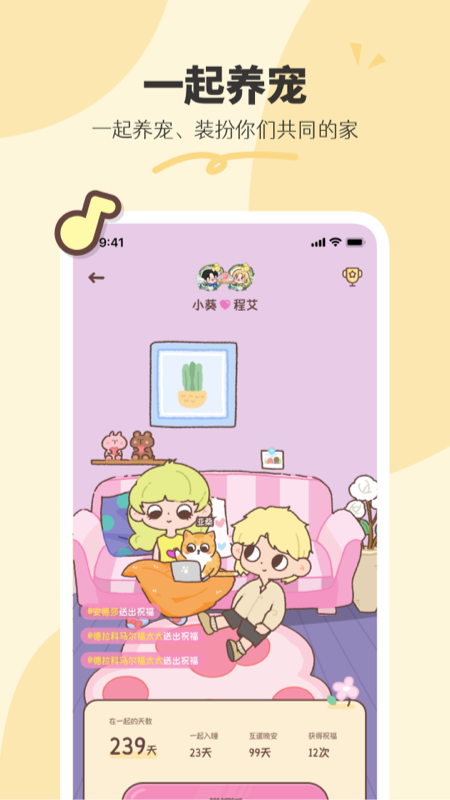 二人世界最新版图2