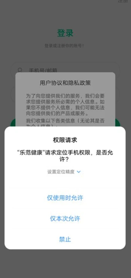 乐范健康app