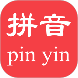 拼音查询app图标