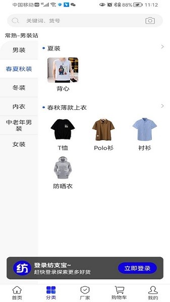 纺支宝app图2