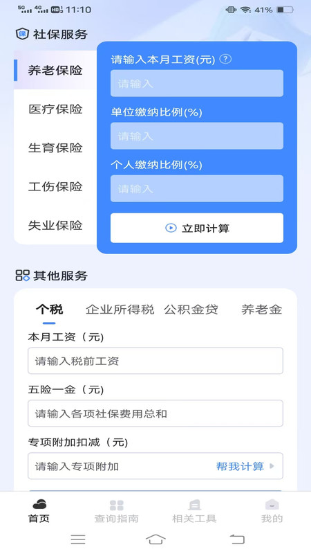 医保社保贴心助手app图1