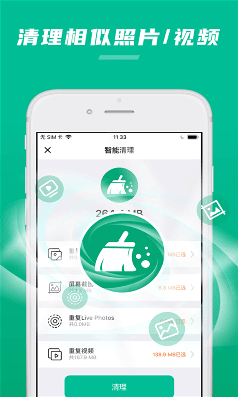 速清助手app图3