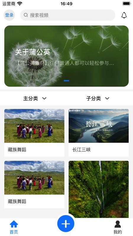 蒲公英素材app图1