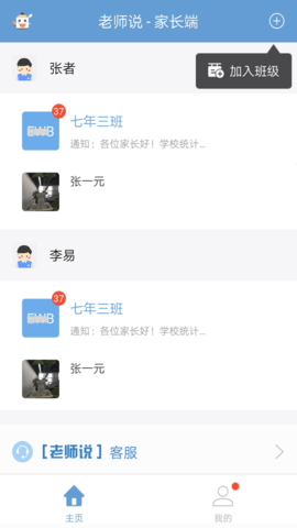 老师说家长端app图3