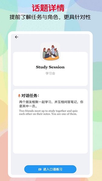 口语帮app