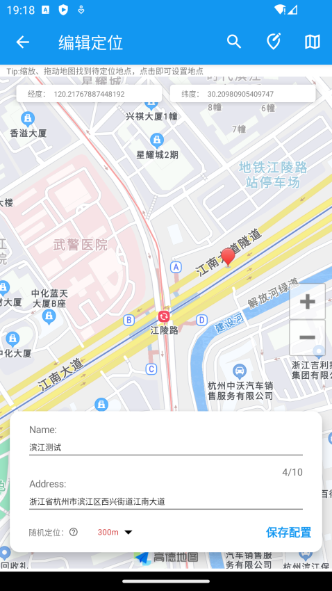 模拟定位助手app图3