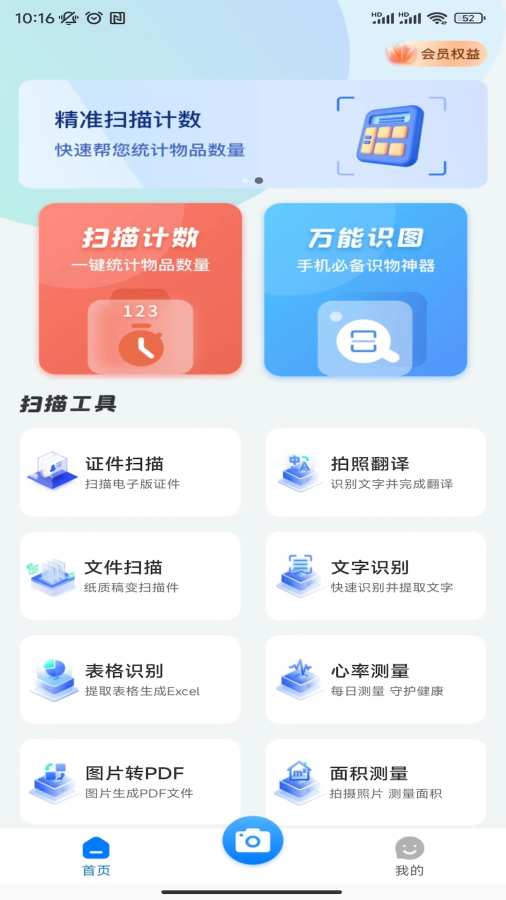 极速文件扫描app图1