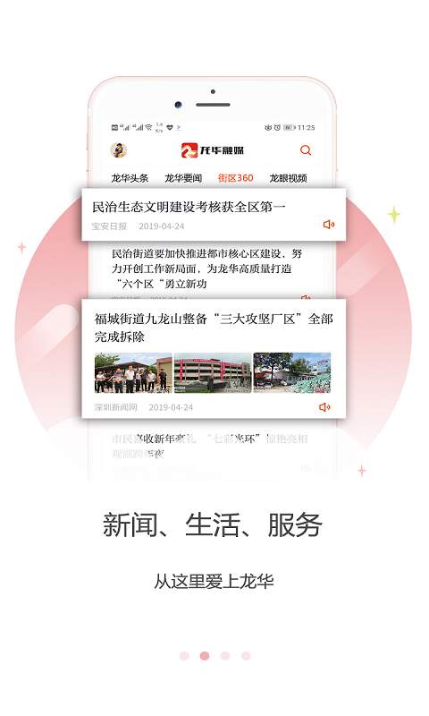 龙华融媒软件图2