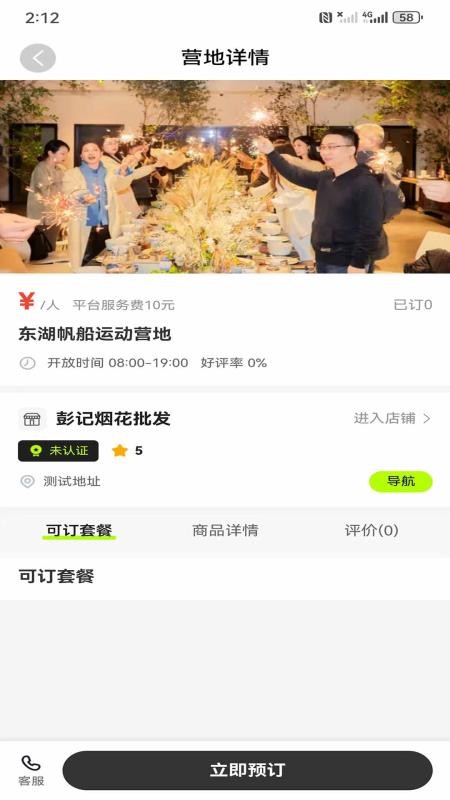 庆祝岛app
