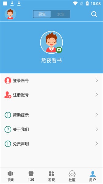 熬夜看书安卓版图2