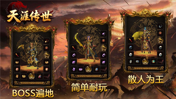天涯传世手游图1