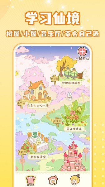 线上自习室app图2