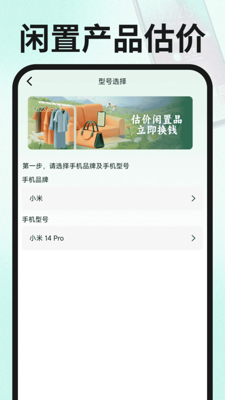 闲置回收交易app图4
