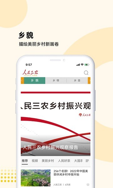 人民三农app